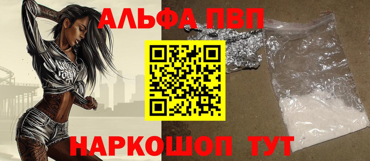 Гусиноозёрск  Альфа ПВП Соль  A PVP Crystall  Альфа ПВП Соль  Alfa_PVP  Вход с VPN 