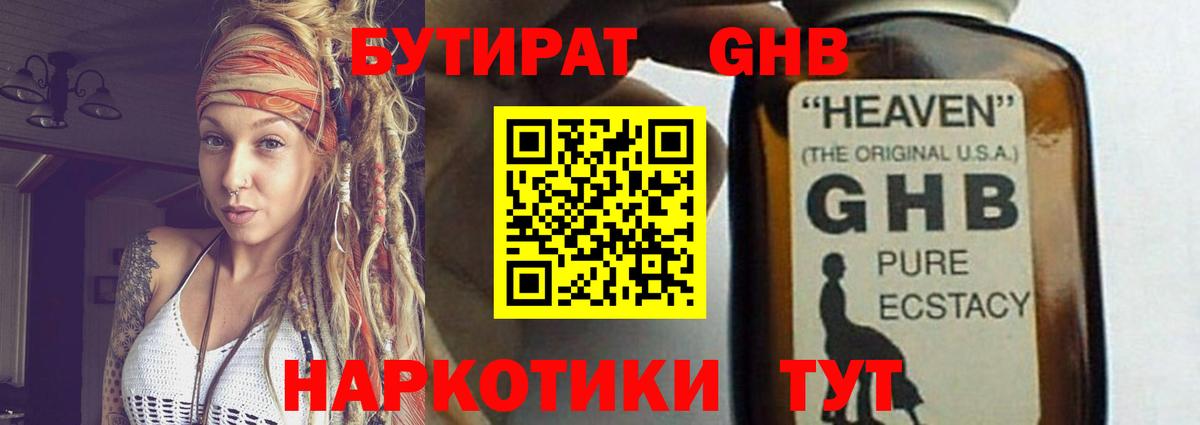 Бутират оксибутират Гусиноозёрск