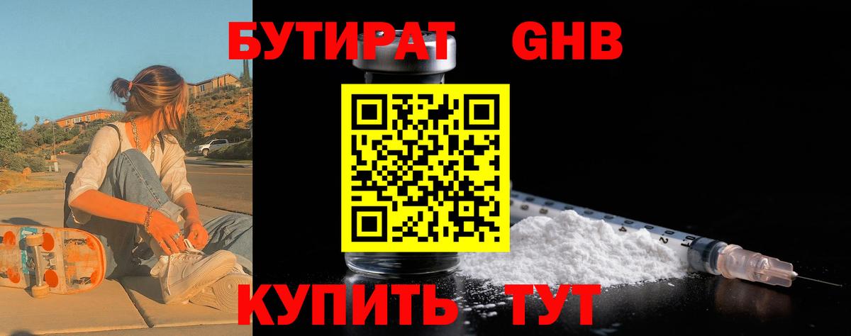 Гусиноозёрск  БУТИРАТ жидкий экстази  Вход с VPN 