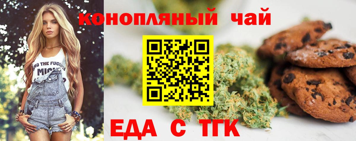 Гусиноозёрск  Печенье с ТГК марихуана  Вход с VPN 