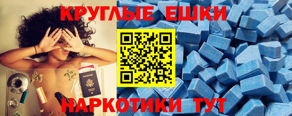 Гусиноозёрск  площадка формула  Ecstasy круглые  Вход с VPN  ЭКСТАЗИ 250 мг 